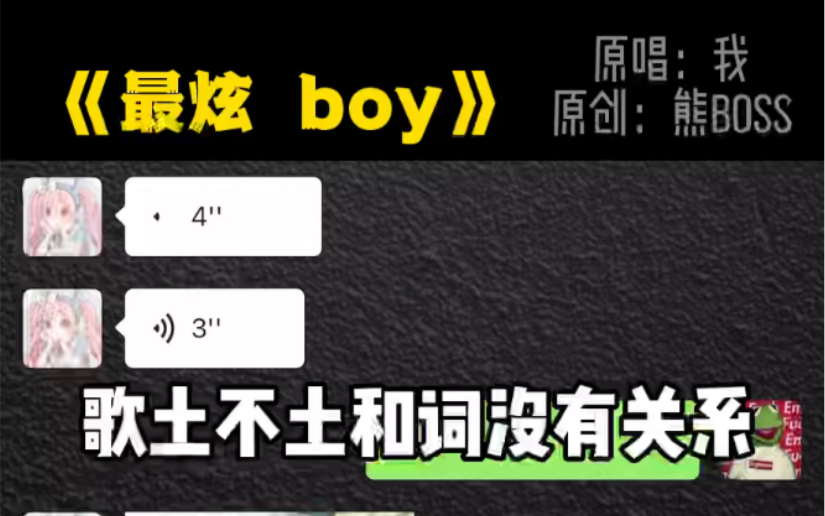 《最炫名族风+new boy》哔哩哔哩bilibili