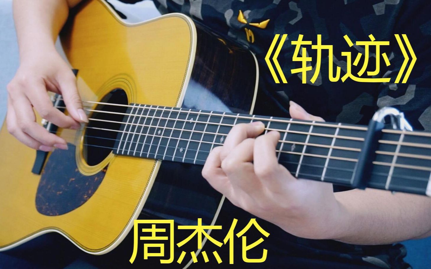 最强催泪单曲!周杰伦最悲伤的歌曲之一《轨迹》哔哩哔哩bilibili