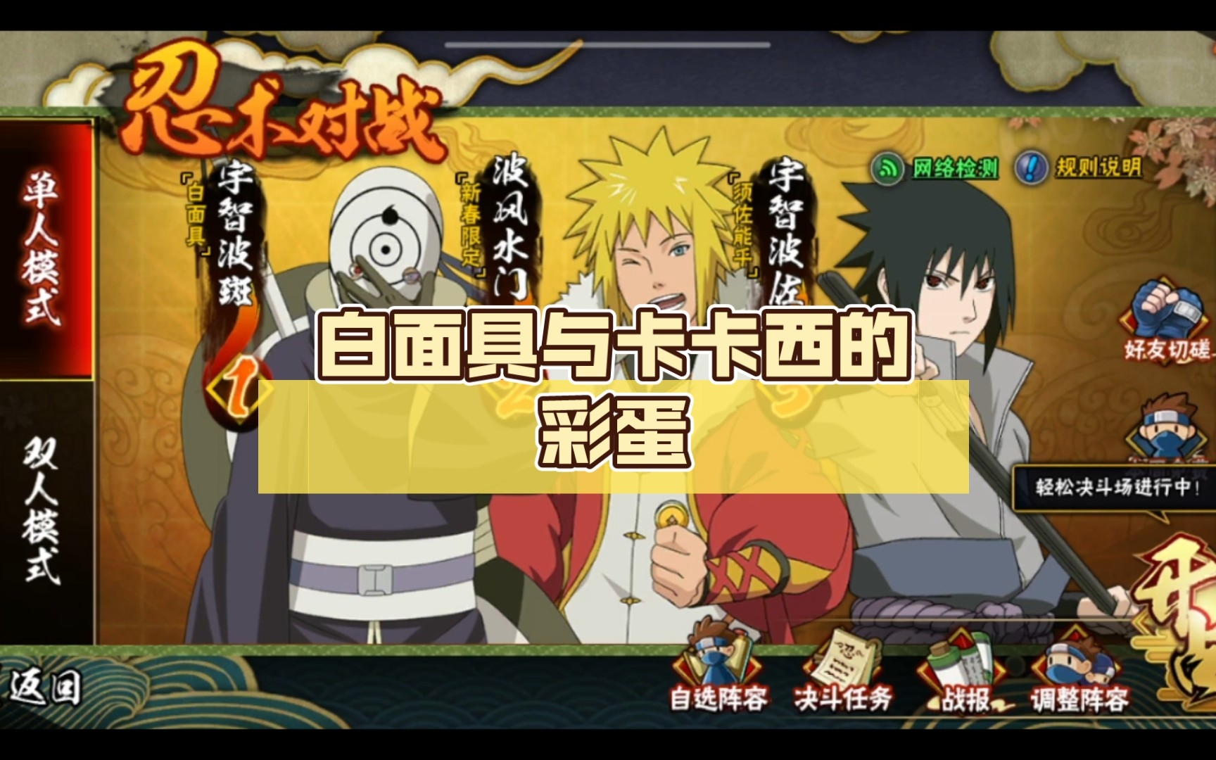 白面具与卡卡西的彩蛋_手机游戏热门视频