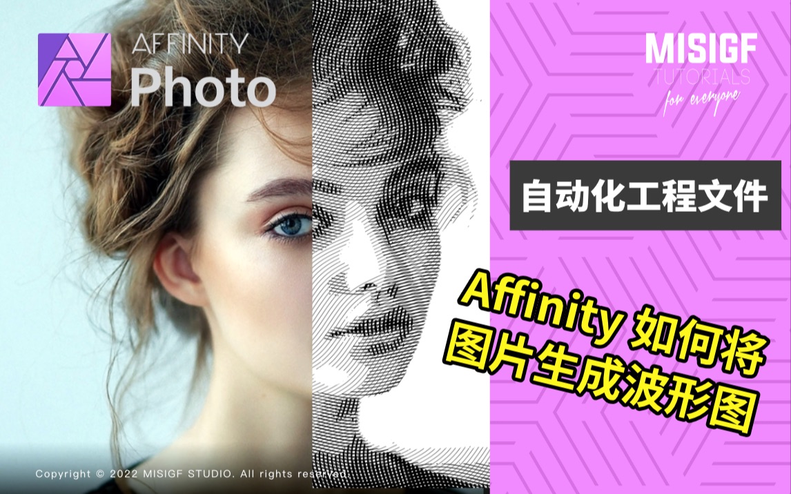 Affinity photo如何将图片生成波形图哔哩哔哩bilibili