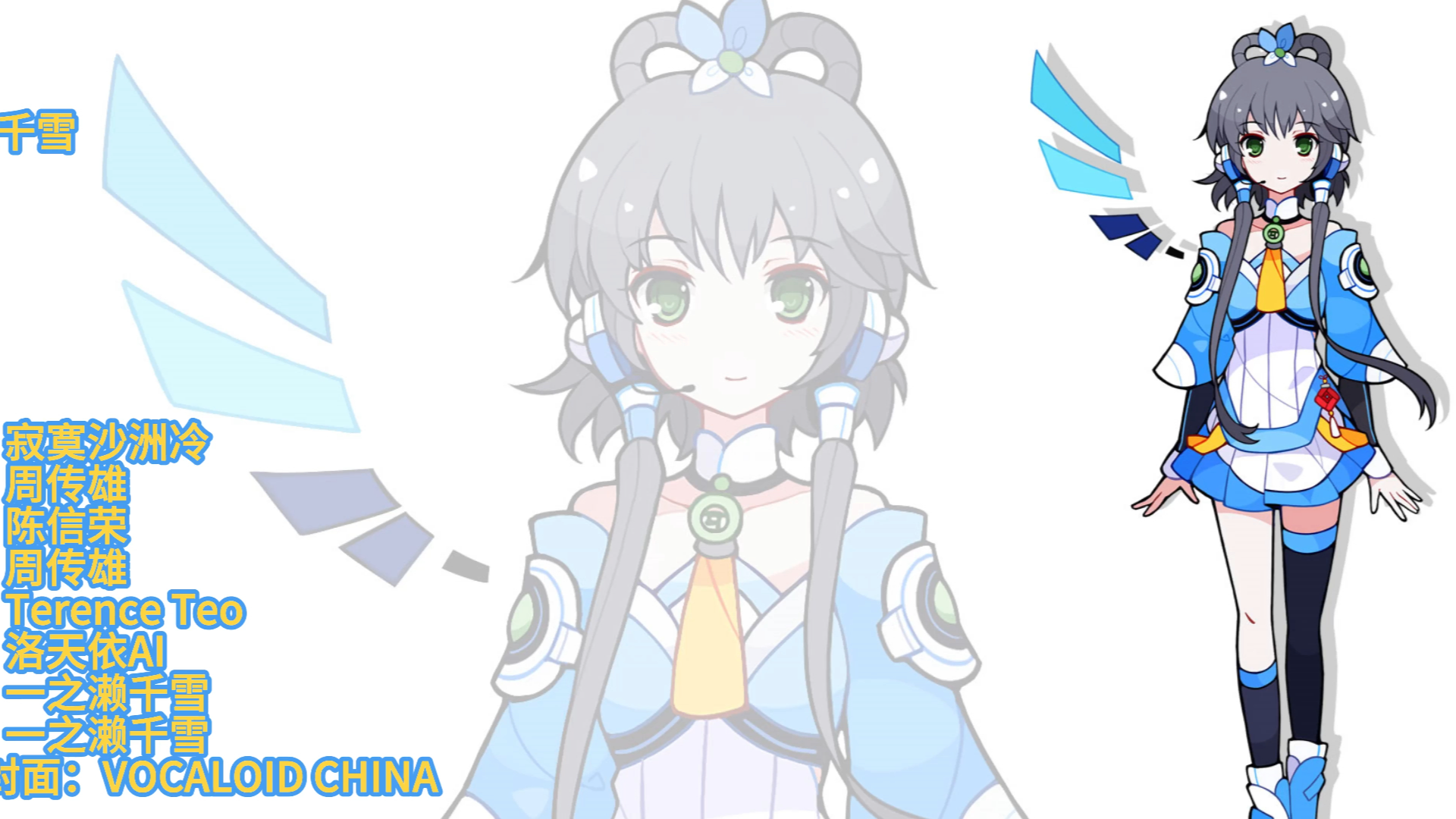 【洛天依ai】寂寞沙洲冷