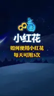 Tải video: 小红花的用途和舞会