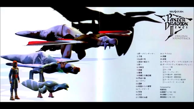 [图]SS/土星 铁甲飞龙2 原声 OST Panzer Dragoon Zwei - Original Soundtrack (Full Album)