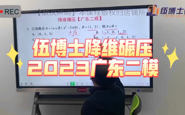 伍博士降维碾压2023广东二模哔哩哔哩bilibili