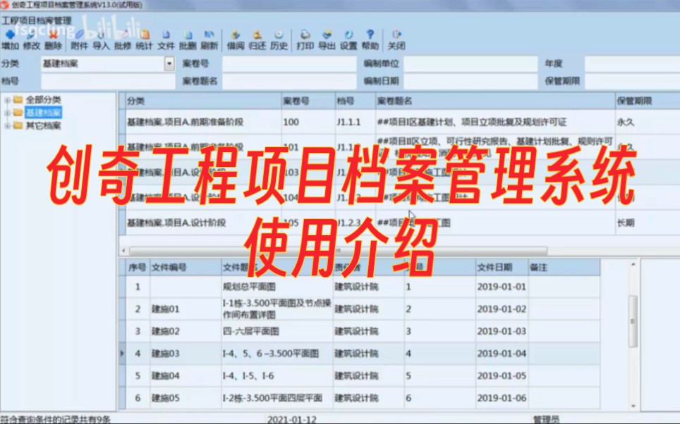 [图]工程项目档案管理系统-使用介绍