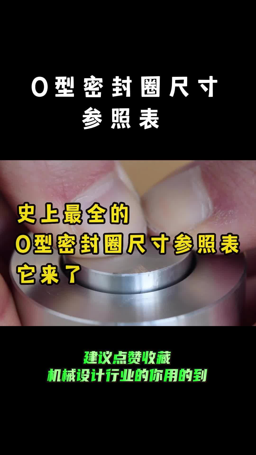 O型密封圈尺寸参照表哔哩哔哩bilibili