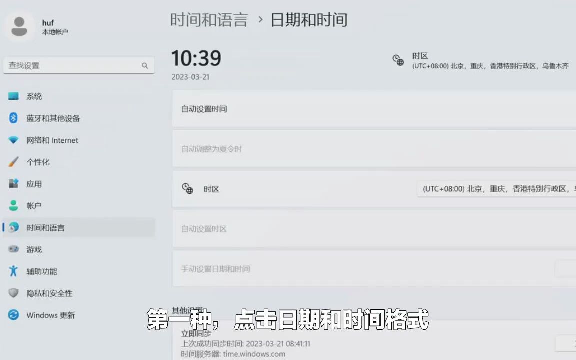 Windows系统如何修改时间哔哩哔哩bilibili