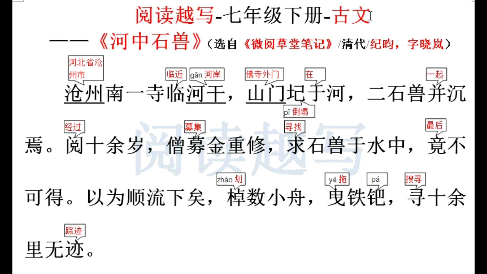 [图]七年级下册文言文古文阅读分享：《河中石兽》，对于大部分事物，我们往往只知其一，不知其二