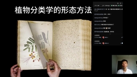 第四讲植物分类学的研究方法和各大类群 哔哩哔哩 つロ干杯 Bilibili