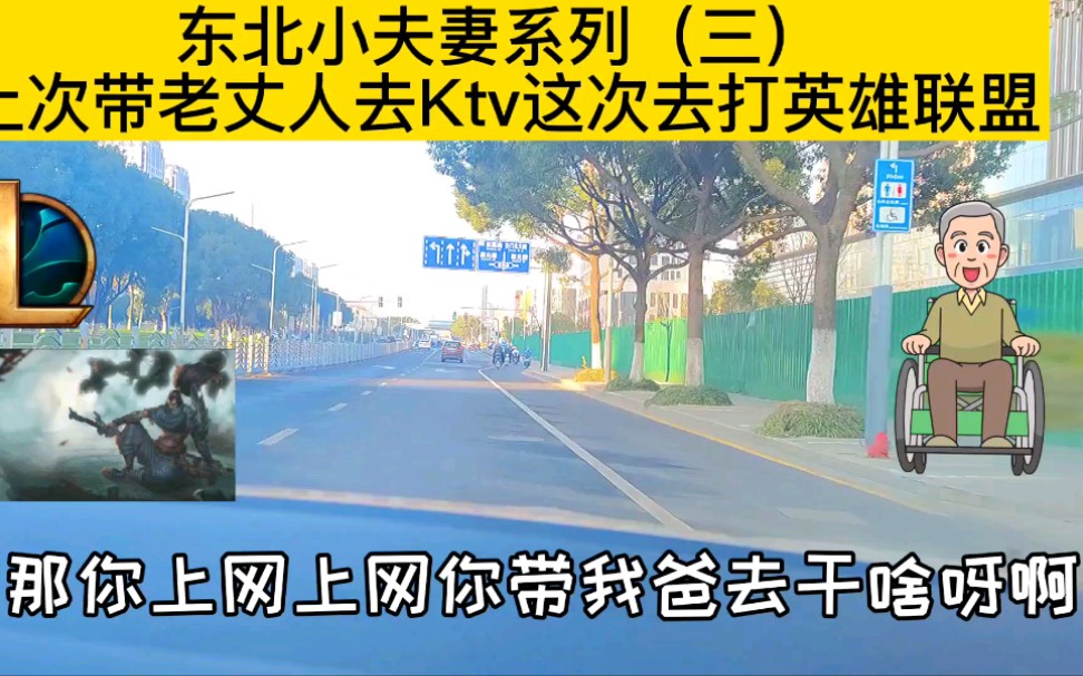 上次带岳父去KTV这次去网吧打联盟哔哩哔哩bilibili