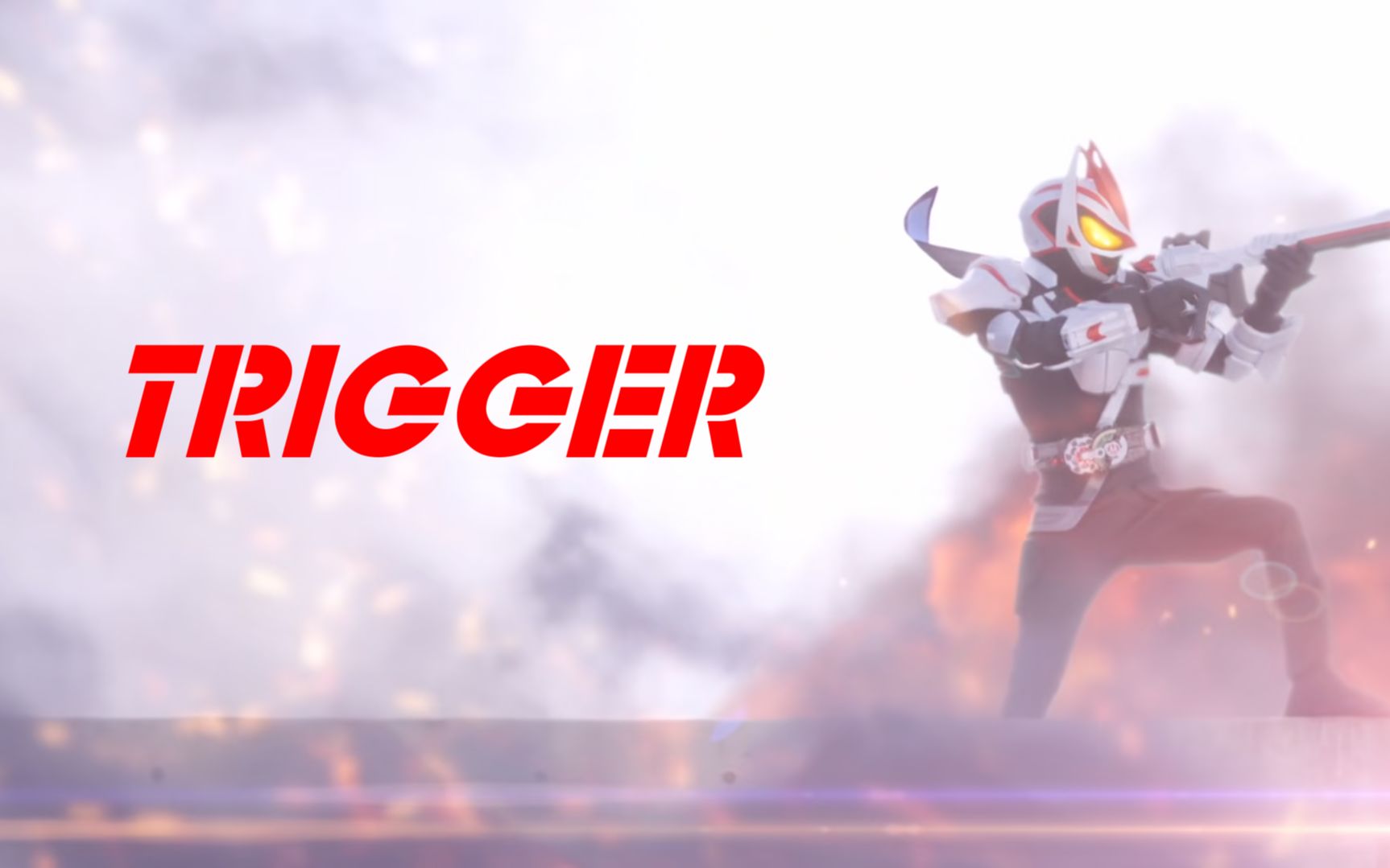 【trigger || 假面骑士极狐】扣动马格南的扳机吧!geats!(剑悟:?