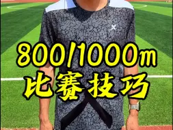 Tải video: 800/1000米怎么拿满分？教你几招合理分配体力