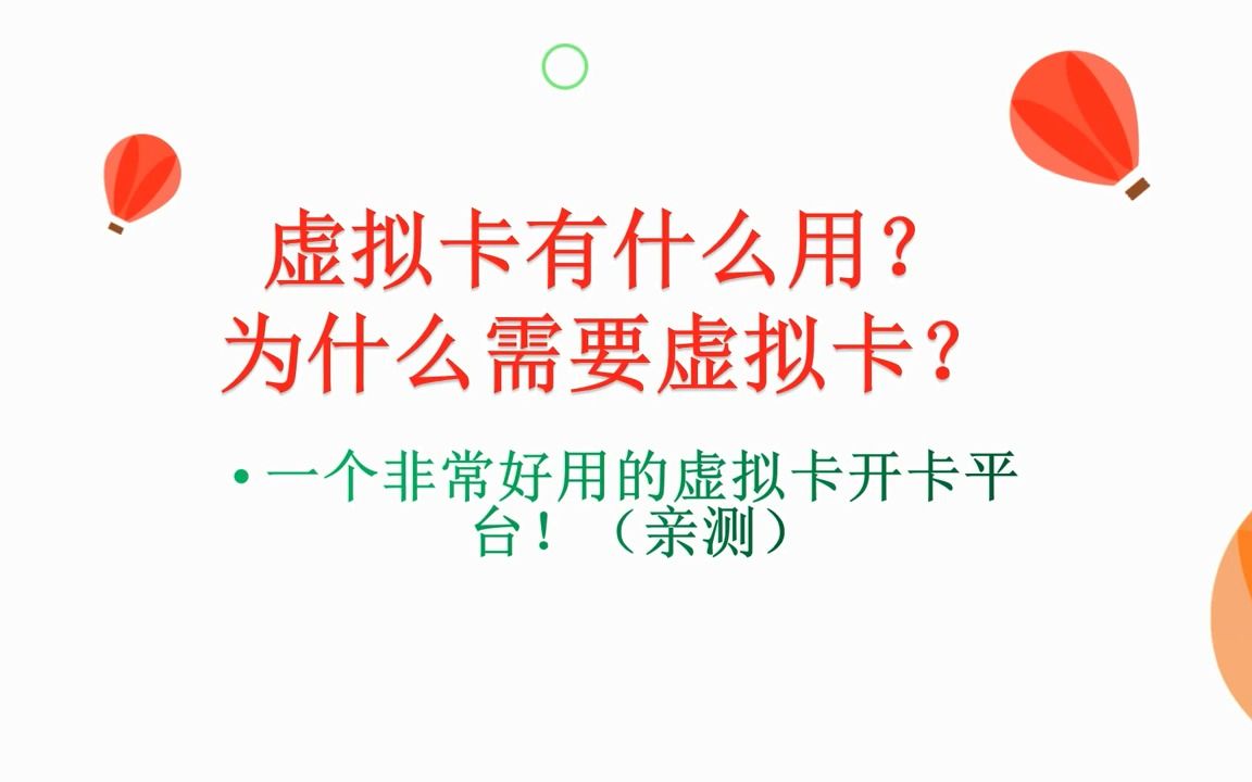 没有外币卡怎么办? 虚拟卡平台帮你解决! 222卡头可激活wise入金,亲测哔哩哔哩bilibili