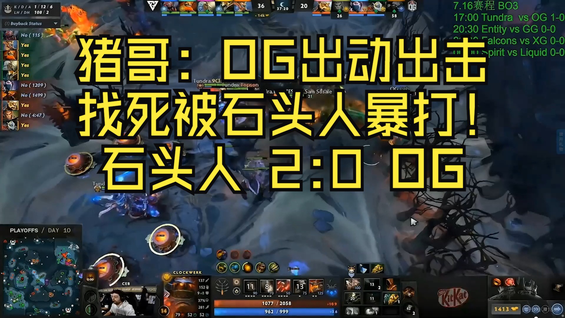 猪哥:OG出动出击找死!石头人 2:0 OG!哔哩哔哩bilibiliDOTA2精彩集锦