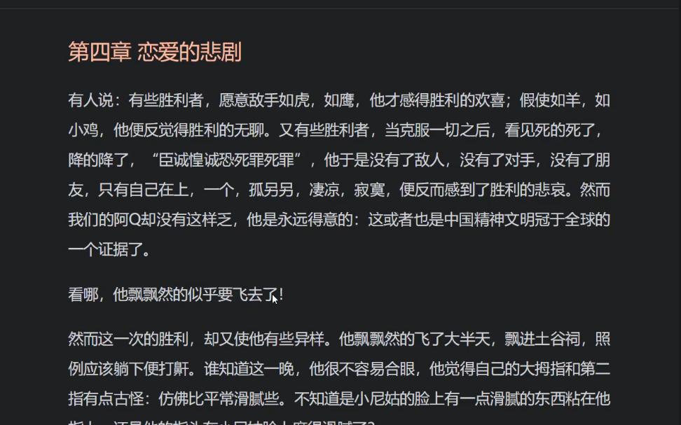 鲁迅《阿Q正传》——第四章恋爱的悲剧朗读哔哩哔哩bilibili