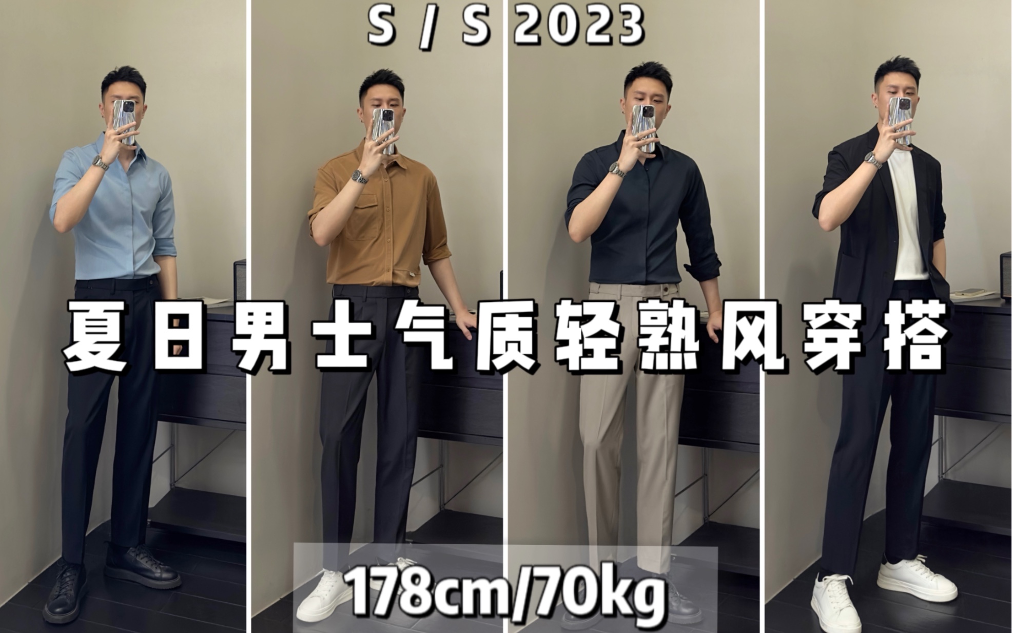 适合成熟男士25-35岁,轻熟气质风穿搭分享.