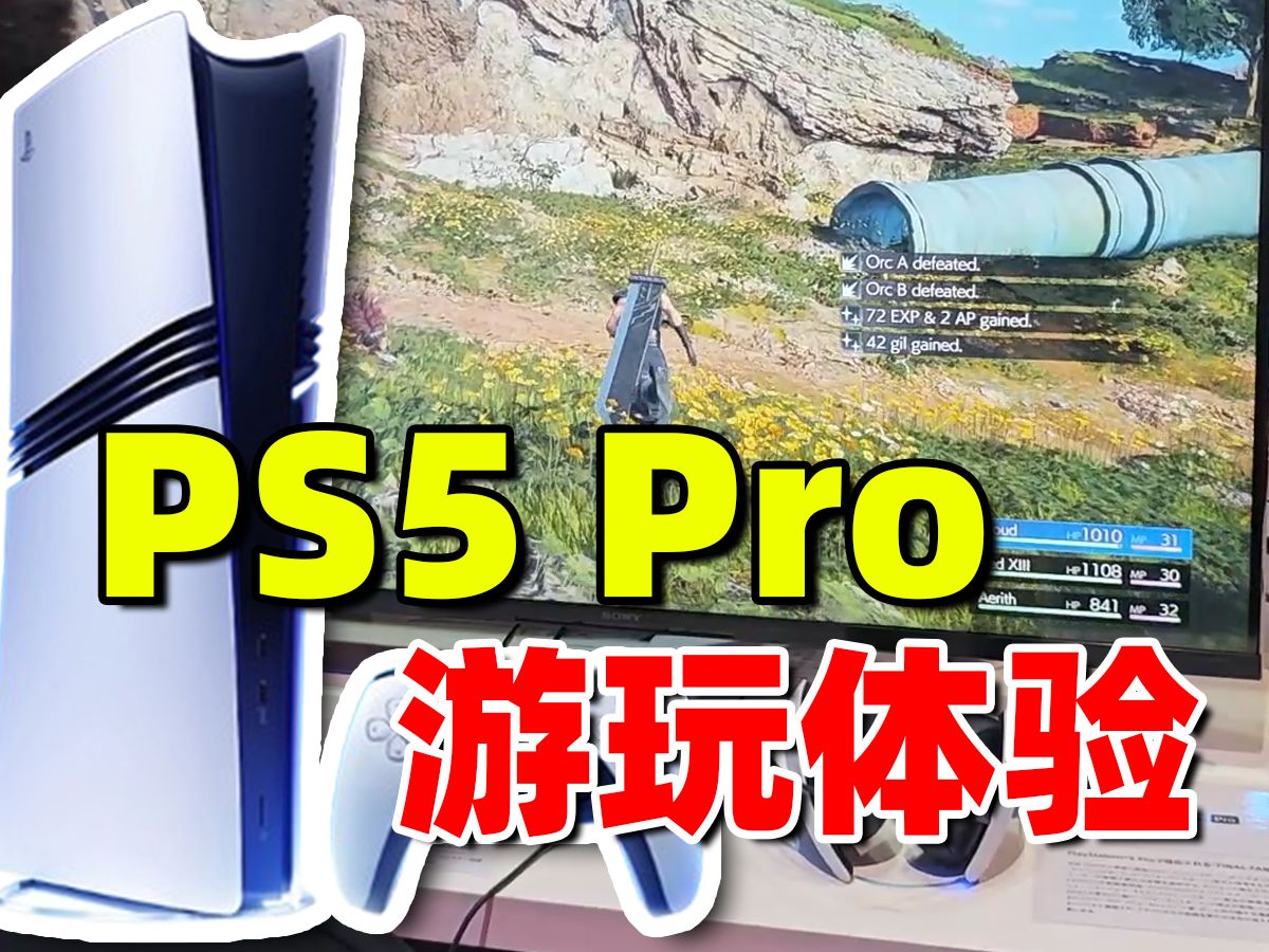 【游民首发】PS5 Pro游民体验 4K60帧表现如何?哔哩哔哩bilibili试玩