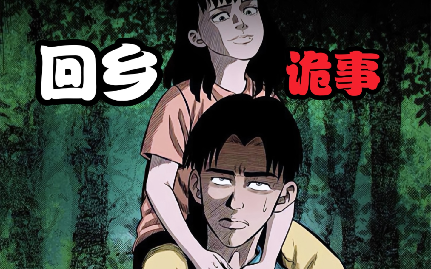 民间故事之《乡村诡事》以前社会是重男轻女,现在社会是重女轻男.