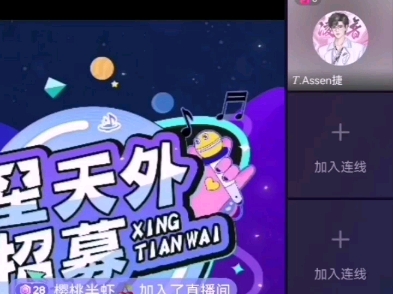 青山&t.assen捷】星天外招募厅考核24年5月17日16-18时直播回放