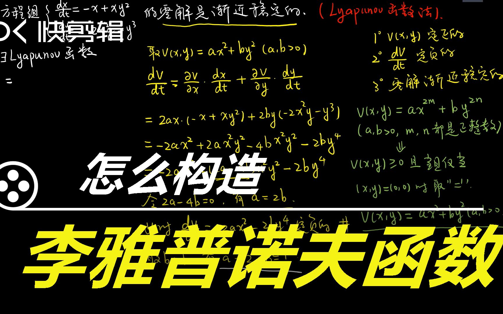 这道题怎么构造Lyapunov函数?【常微分方程一道习题的讲解】哔哩哔哩bilibili