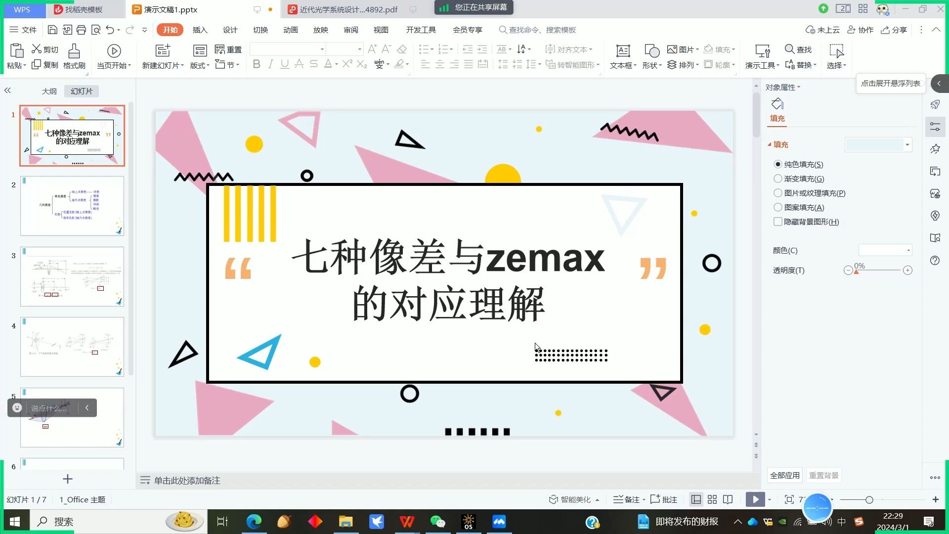 [图]zemax教学视频第十弹——七种像差以及zemax的对应理解