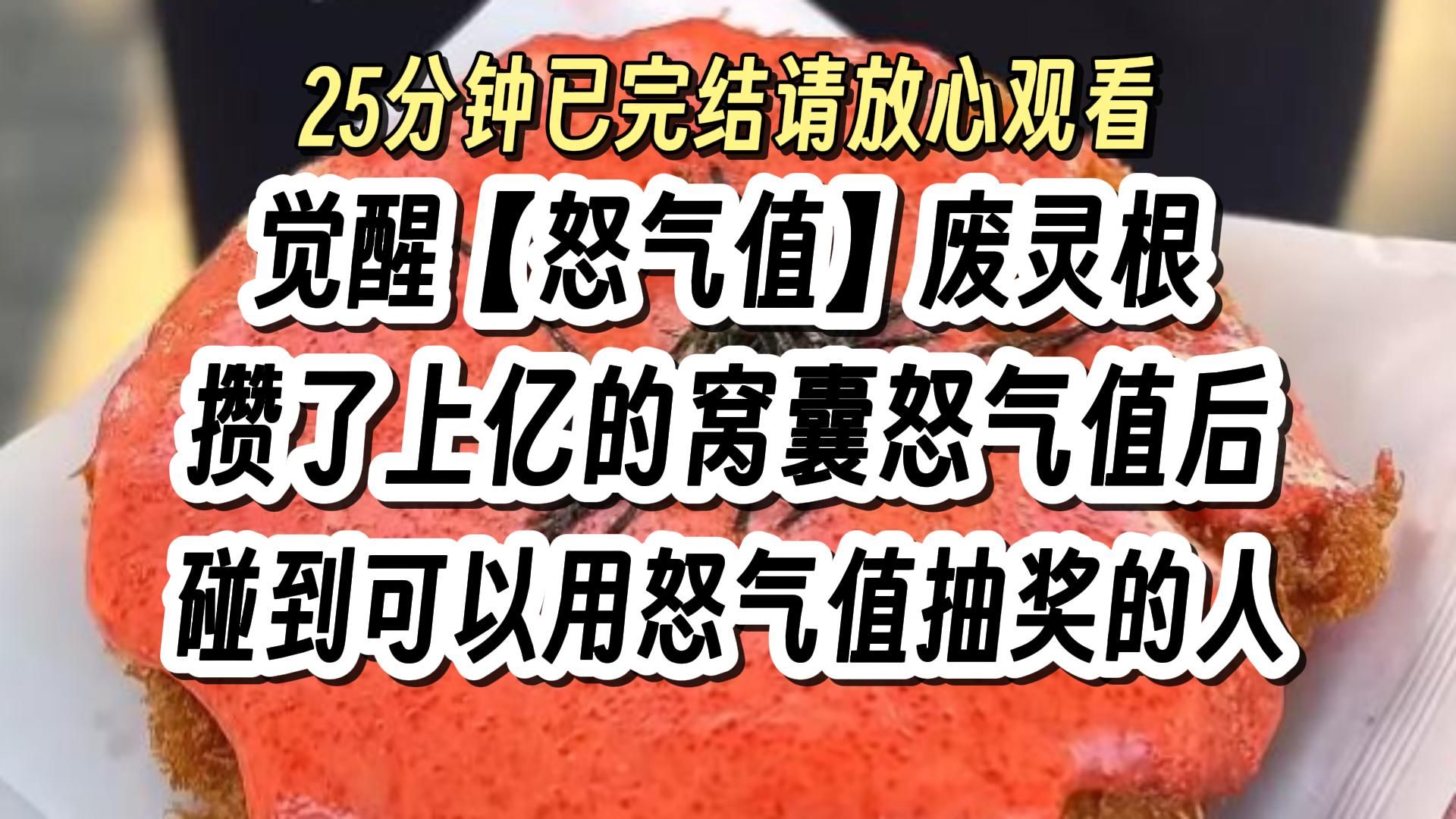 【完结文148】轻松 搞笑 修仙 脑洞 爽文,一口气看完更爽!哔哩哔哩bilibili