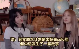 Download Video: 原来计划是minnie先solo的，但是中途因为季节和风格原因雨琦在夏天solo，妮应该今年秋天solo了，期待～