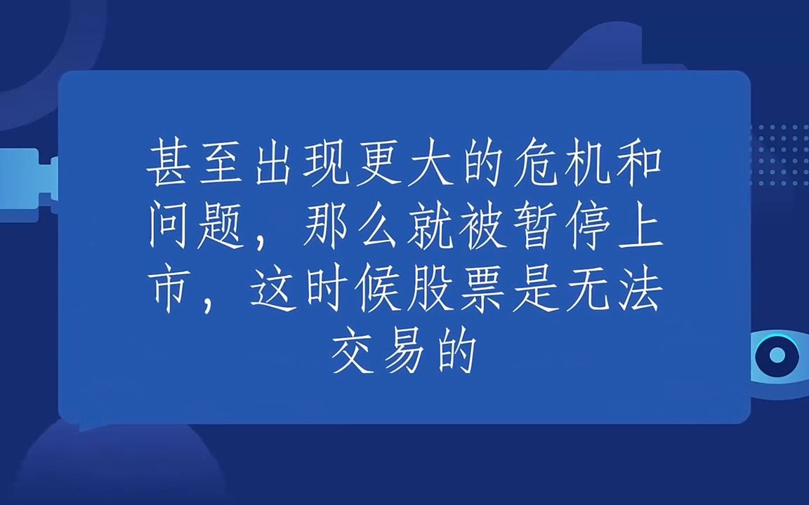 股票退市了钱还有吗?股票退市的条件哔哩哔哩bilibili