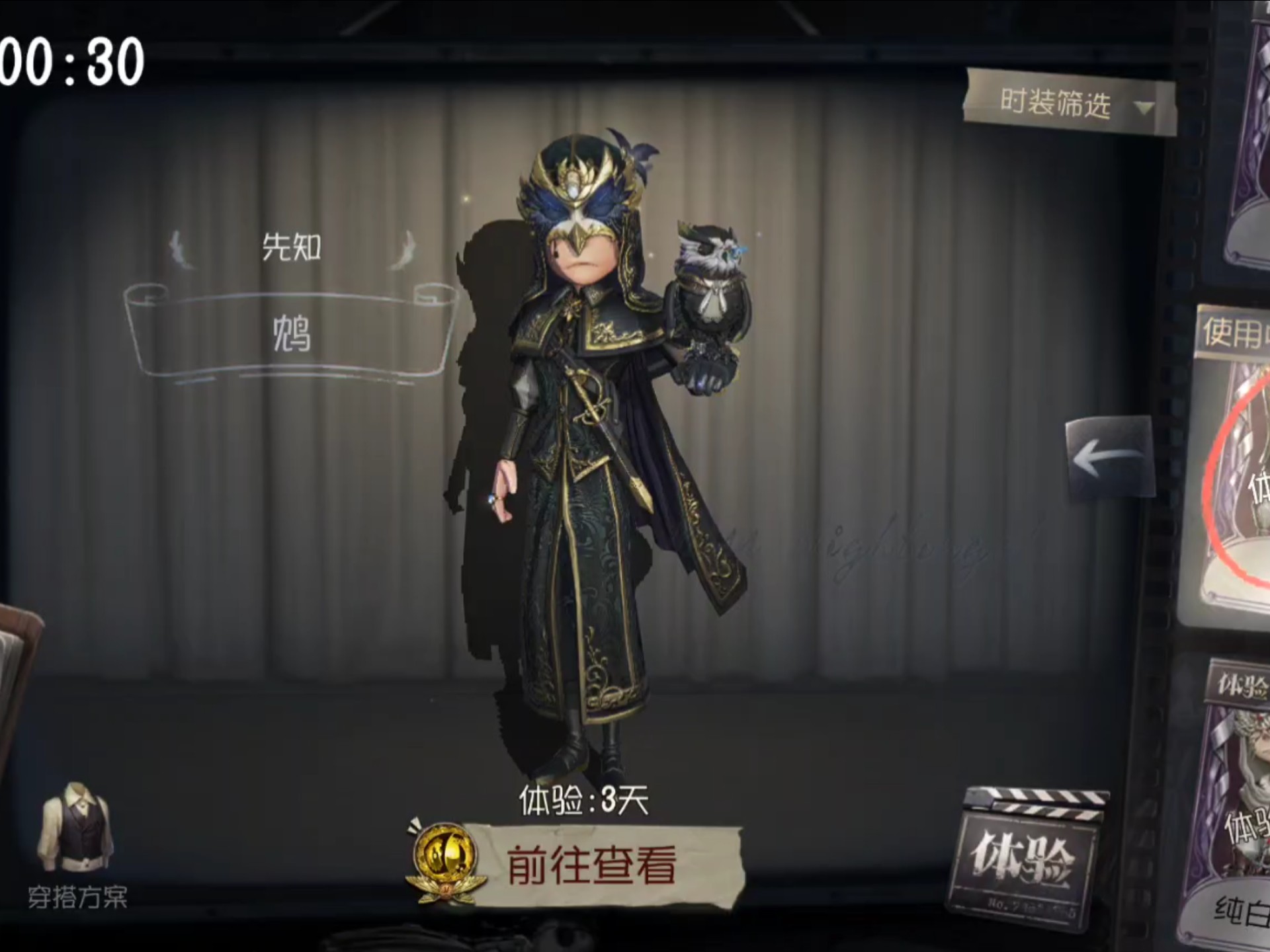 第五人格试用30 先知