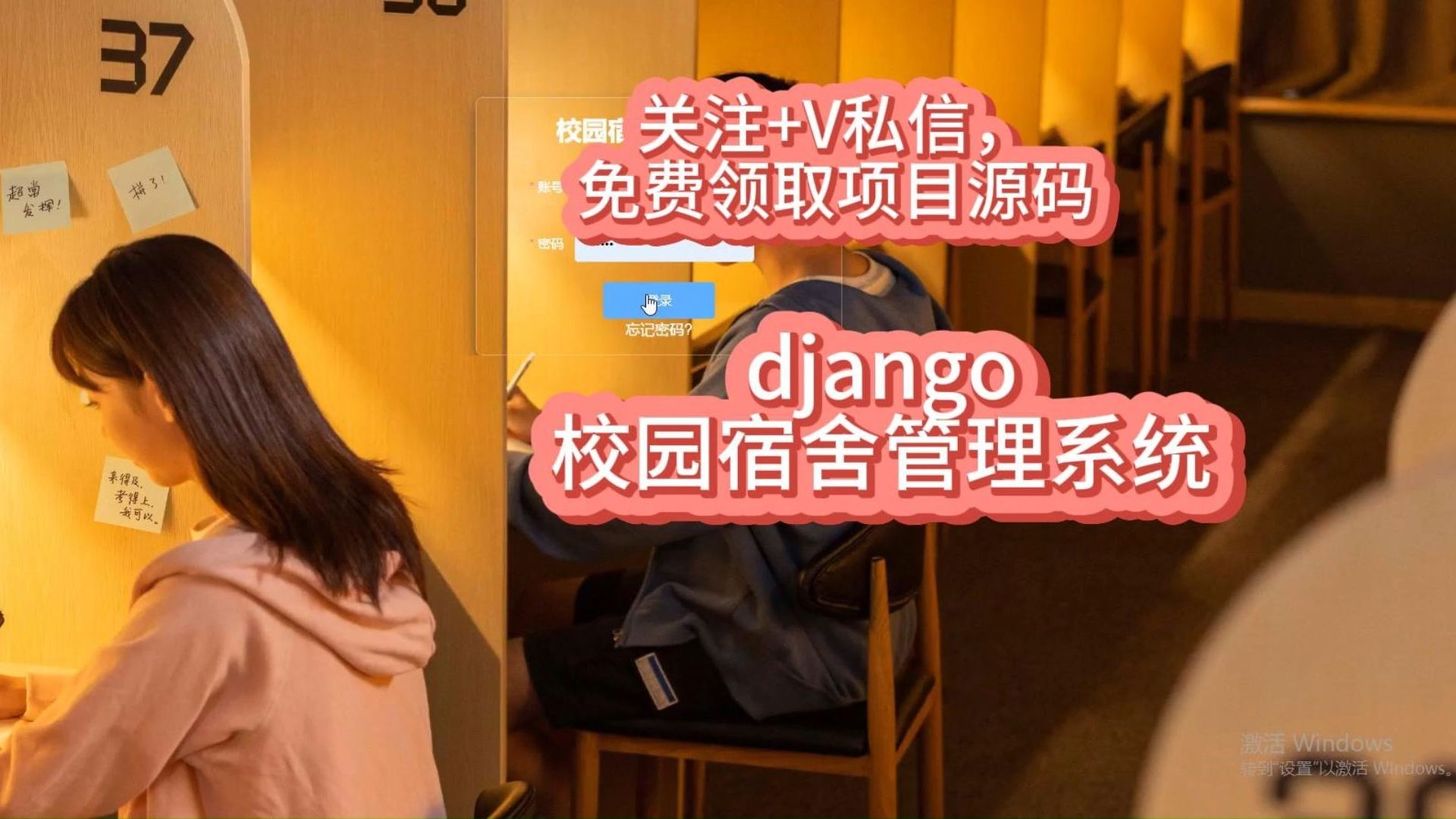 【毕设源码文案分享】django校园宿舍管理系统[07558],毕设全套定制:含开题报告、任务书、中期报告、LW(查重)等文案哔哩哔哩bilibili