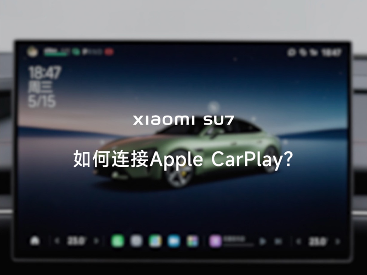 如何连接Apple CarPlay?哔哩哔哩bilibili