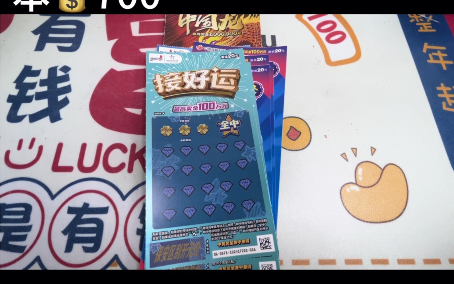 历史总是惊人的相似,今天再试一下散票700看看刮刮乐能出多少奖?