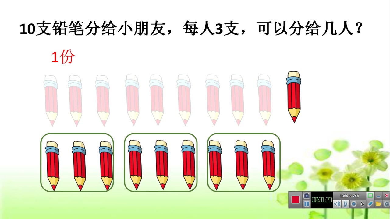 [图]S.1.有余数的除法(1)