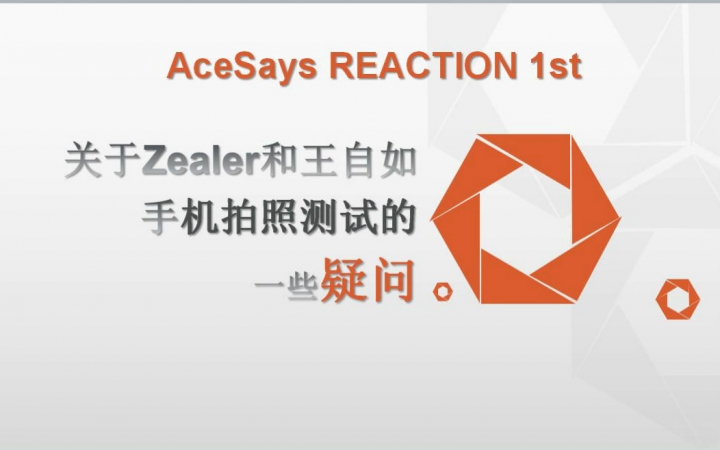 爱说:测评ZEALER王自如测评工具3.0/吐糟?质疑?反馈!哔哩哔哩bilibili