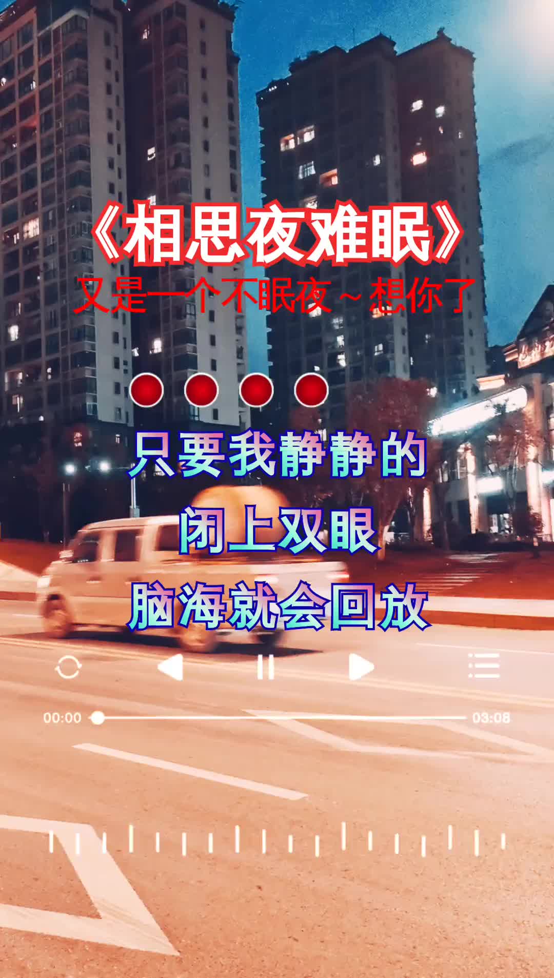 相思夜难眠情感歌曲完整版好听音乐分享