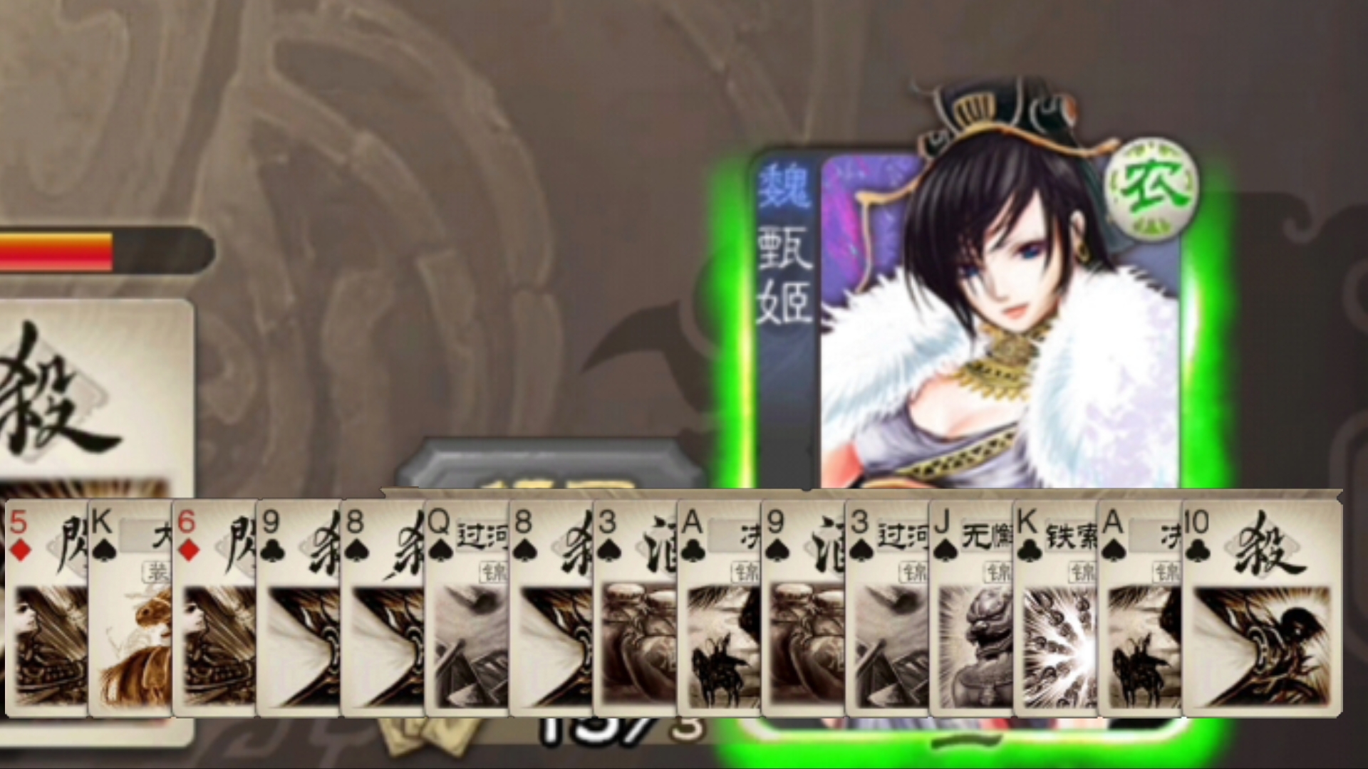 【野蔷薇】(三国杀)甄姬不才,一轮十一牌