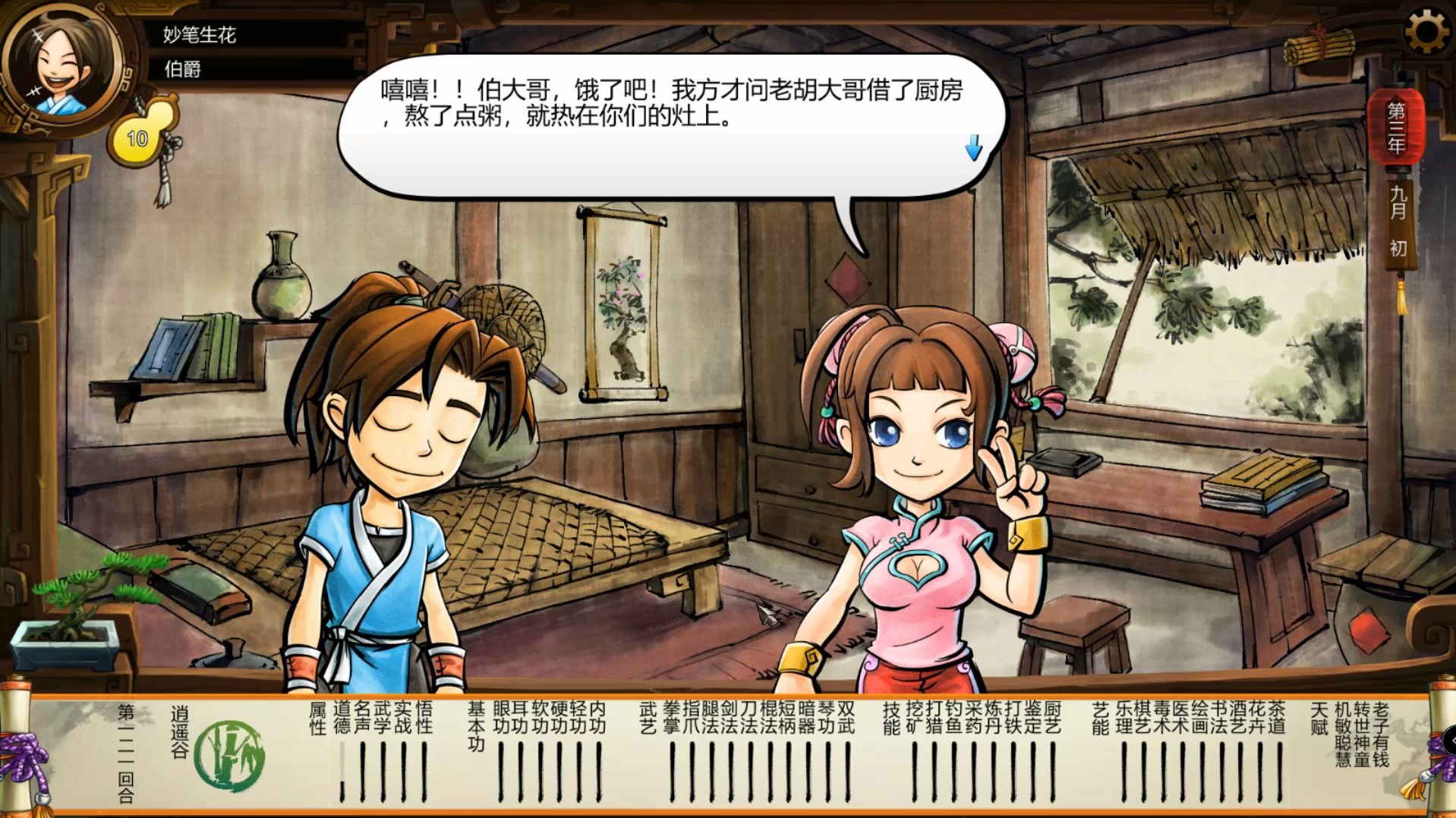 武林群侠传