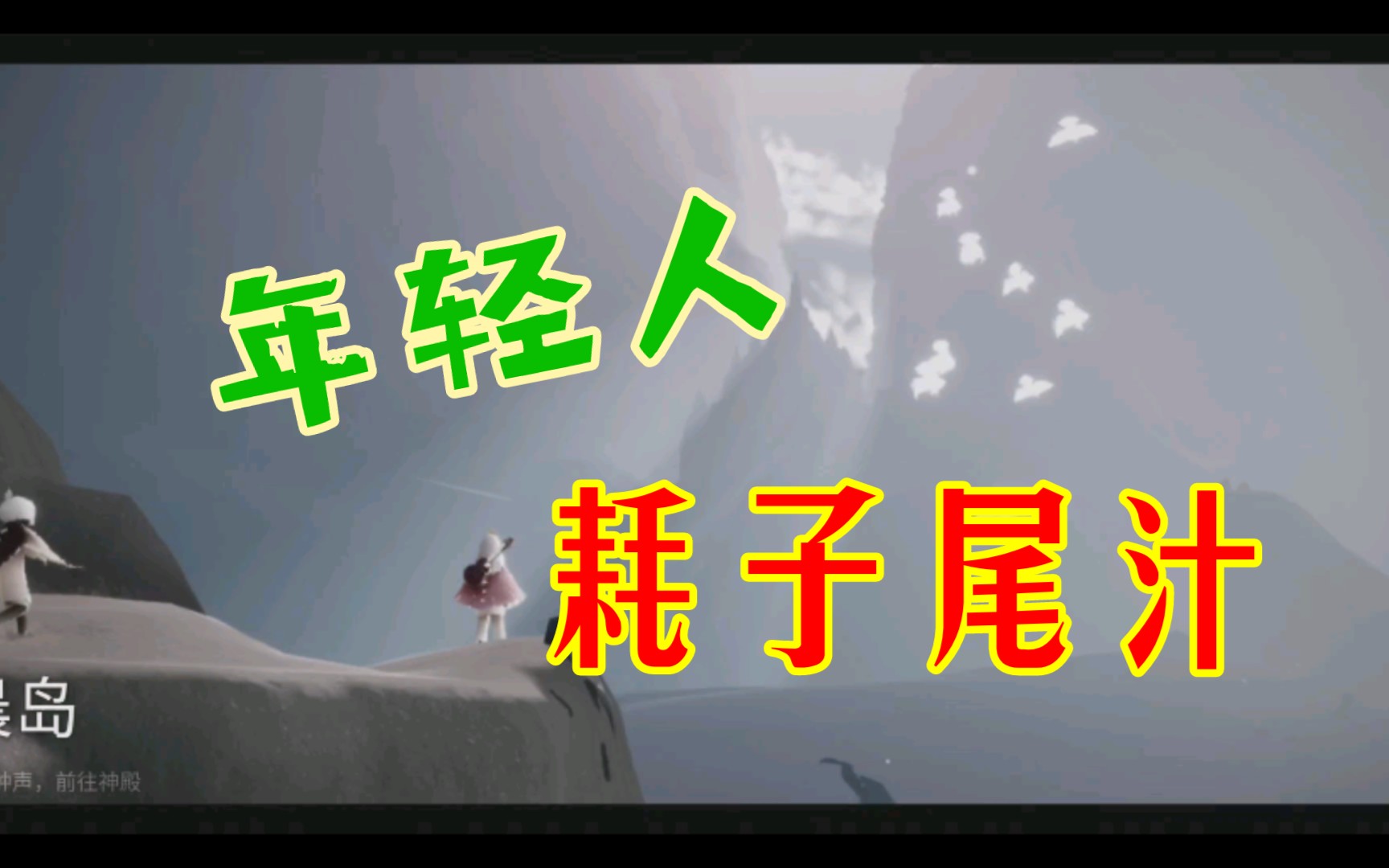 活动作品草起来了燃nm光遇舔狗的梦