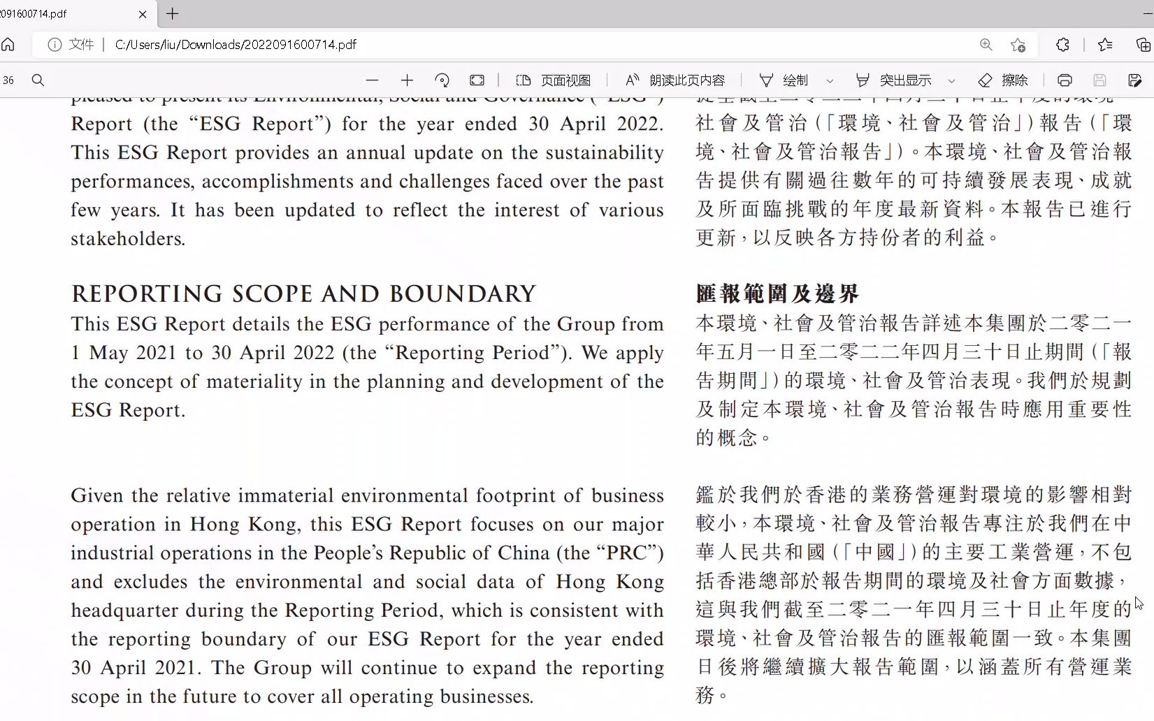 [图]【香港财经金融英语翻译】上市公司ESG报告 关于本报告 报告范围及边界 2022-09-18