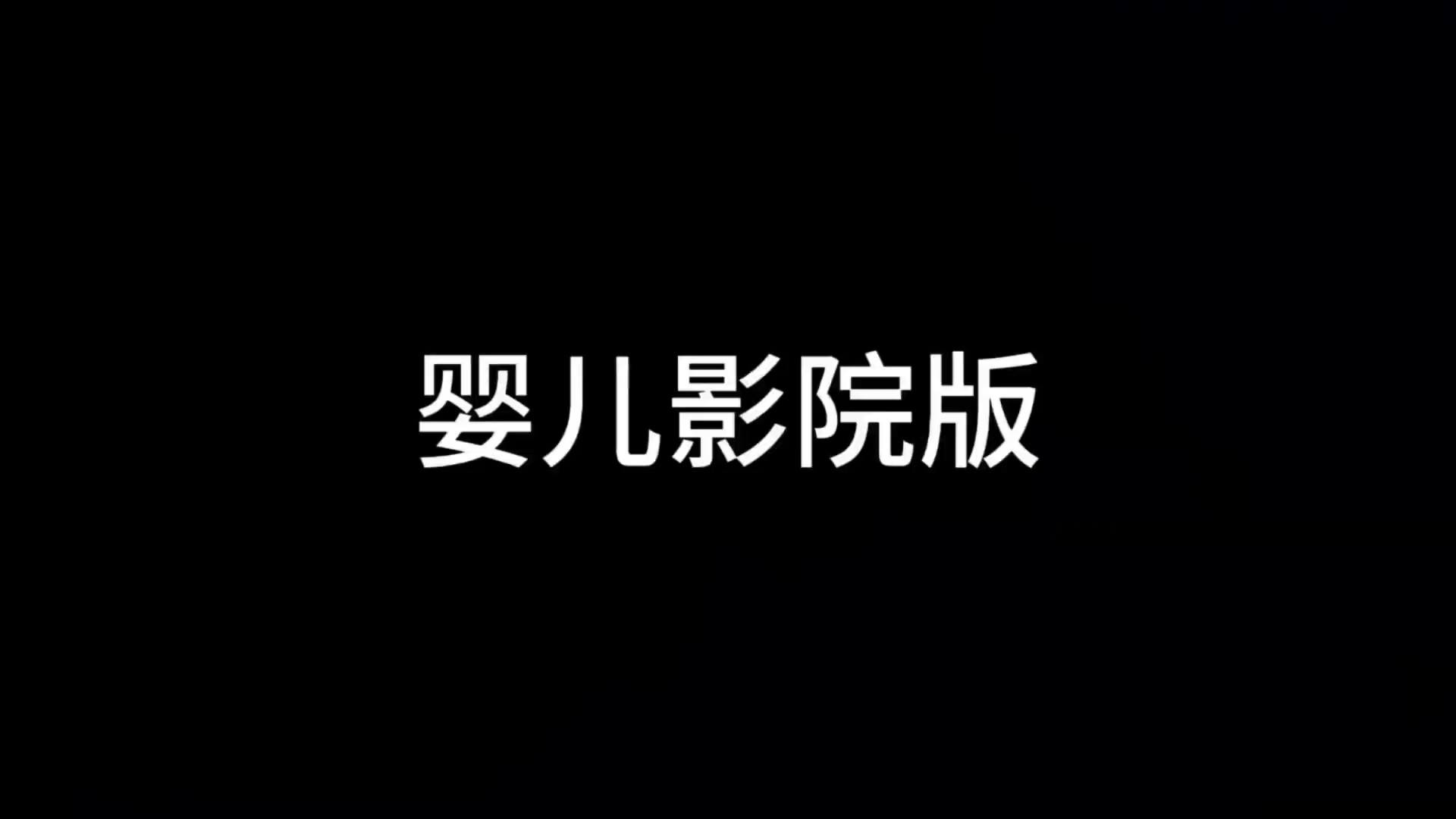 生化危机爆发夜，影院版删减片段对比