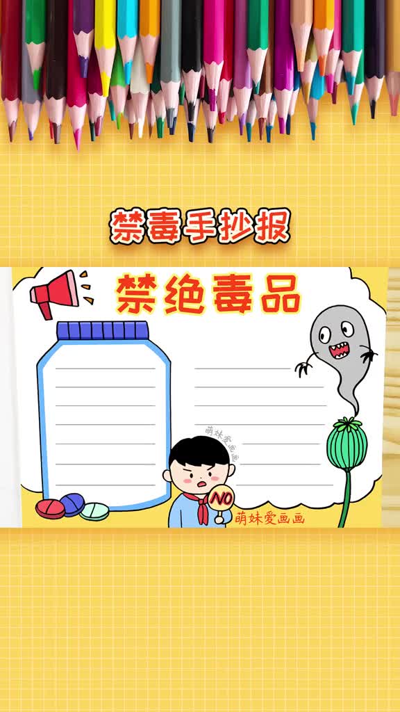 禁毒手抄报模板,简单又漂亮哔哩哔哩bilibili