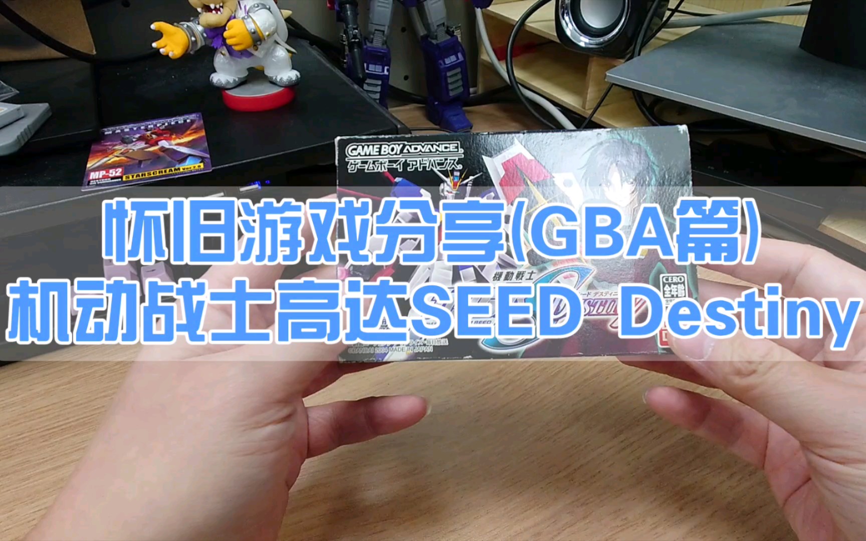 [图]【怀旧游戏分享】GBA格斗游戏《机动战士高达Seed Destiny》