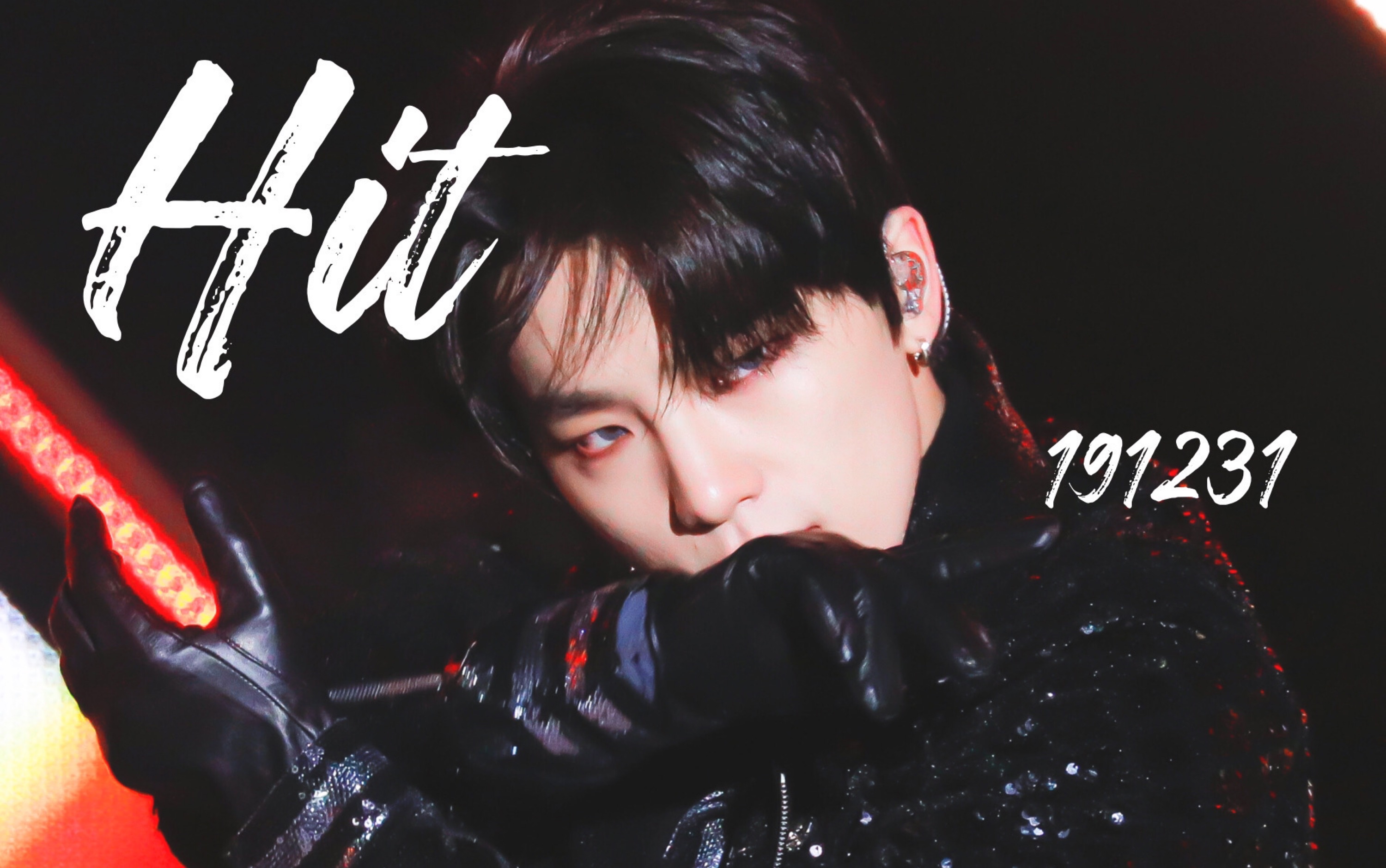 灿粉不可错过的独舞舞台共3pseventeen李灿dino饭拍191231mbc歌谣大