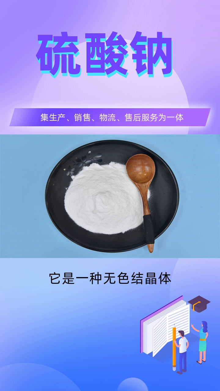 工业硫酸钠是什么?硫酸钠的作用是?哔哩哔哩bilibili