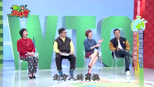 [图]【台湾/ WTO姐妹会】大陆南北大不同！（20150105）