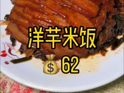 Download Video: 巷子里的汉中洋芋米饭，味道不错，可惜没尝到粉蒸排骨！