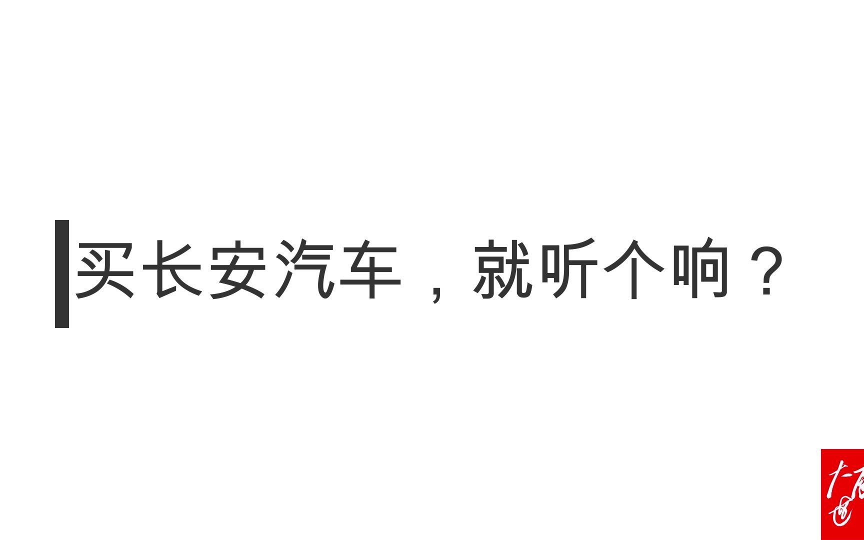 我很后悔买长安汽车⑤:新车到处响,买长安汽车,就听个响?哔哩哔哩bilibili