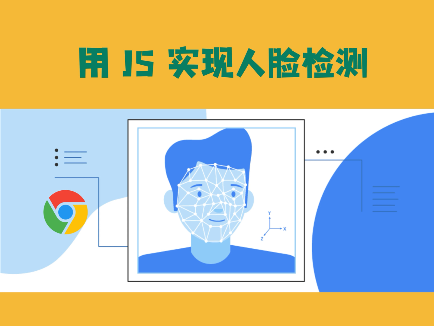 利用 Chrome 人脸检测 API,轻松实现 JS 实时人脸识别与高亮哔哩哔哩bilibili