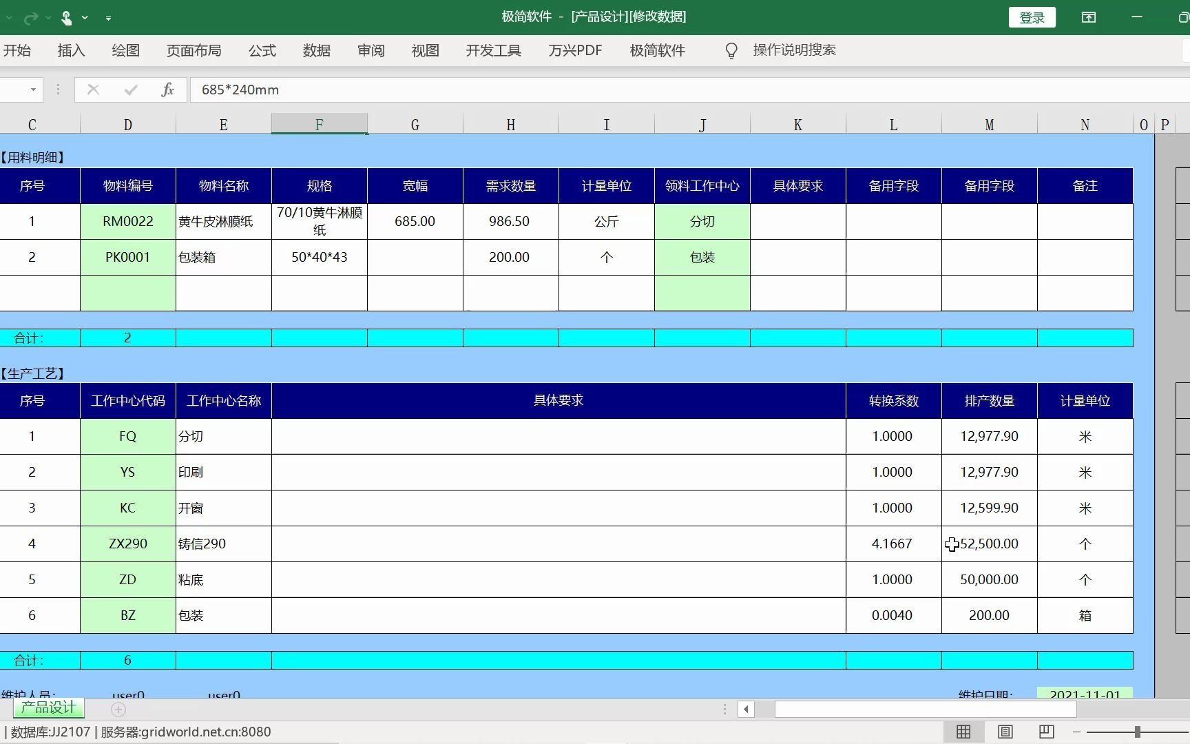 生产管理系统中生产计划排程的功能实现哔哩哔哩bilibili