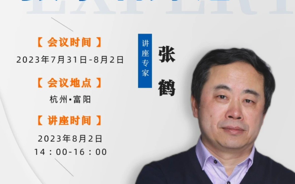 【讲座预告】张鹤:基于数学思维的教学设计